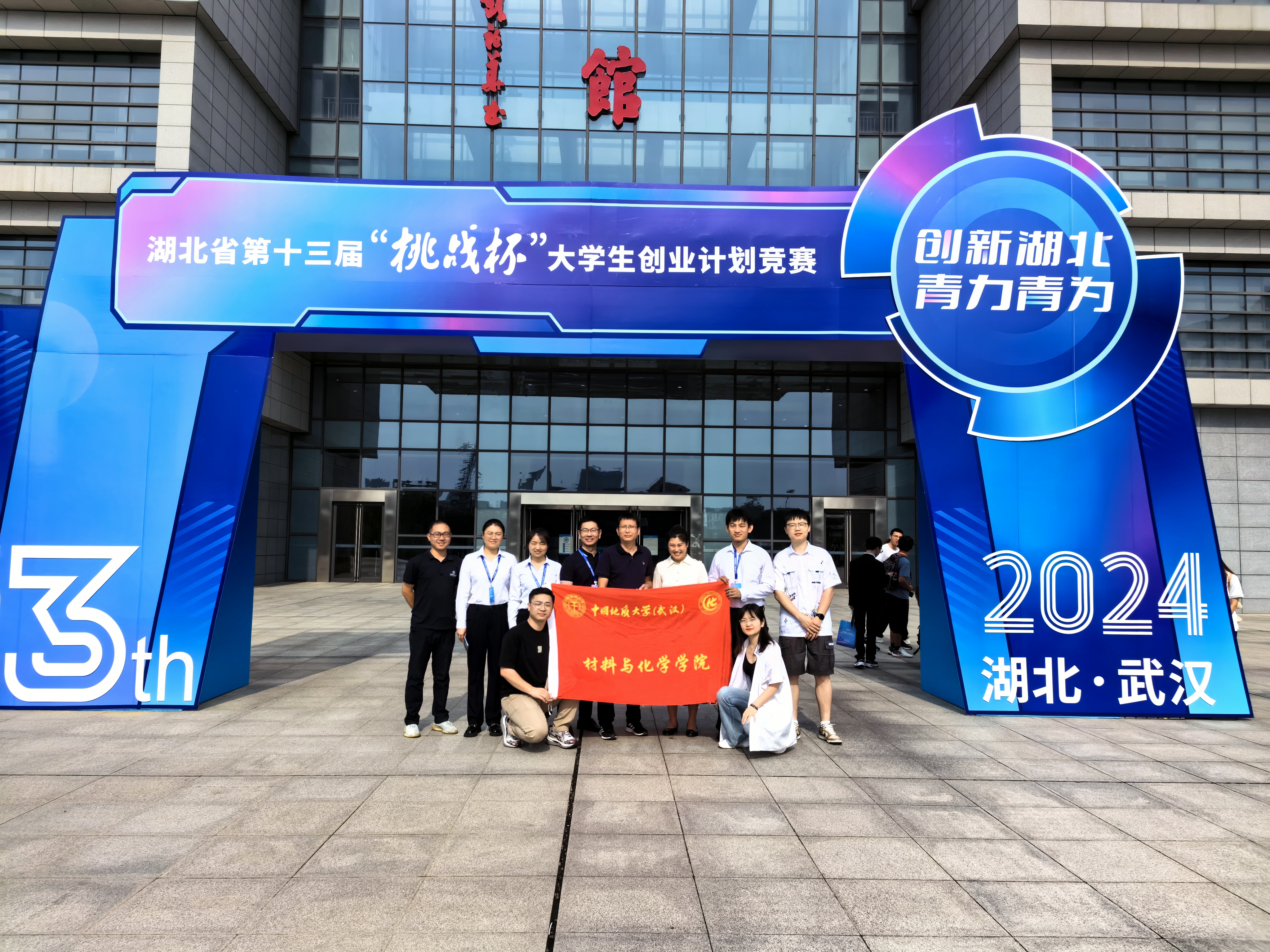 两金！我院在湖北省“挑战杯”大学生创业计划赛创历史最佳！-中国地质大学材料与化学学院